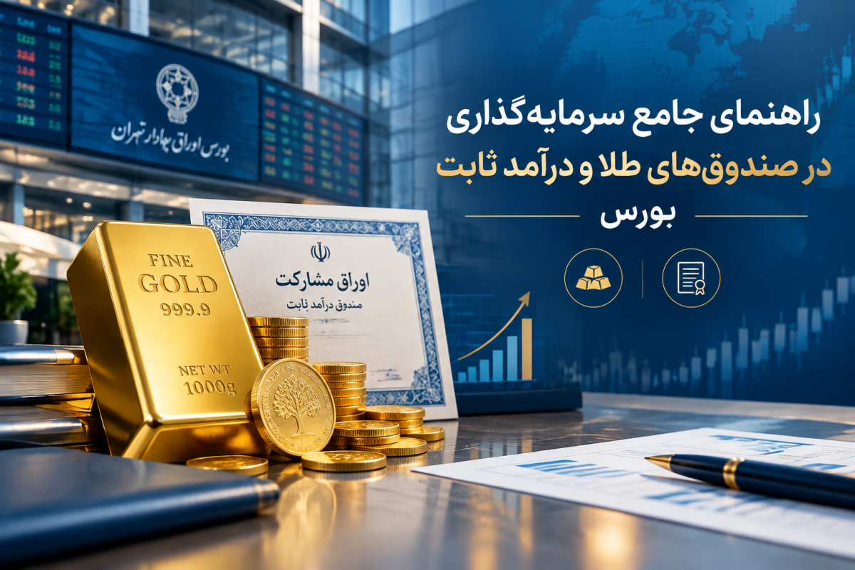 آموزش بورس مشهد